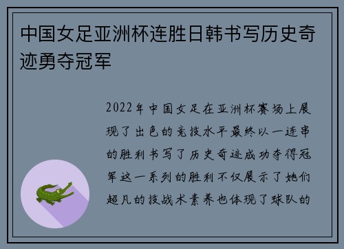 中国女足亚洲杯连胜日韩书写历史奇迹勇夺冠军