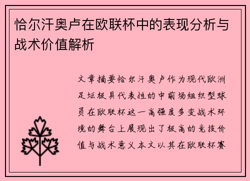 恰尔汗奥卢在欧联杯中的表现分析与战术价值解析 恰尔汗奥卢在欧联杯中的表现分析与战术价值解析