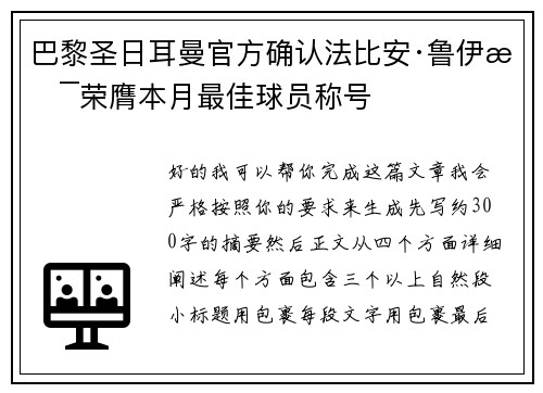 巴黎圣日耳曼官方确认法比安·鲁伊斯荣膺本月最佳球员称号 巴黎圣日耳曼官方确认法比安·鲁伊斯荣膺本月最佳球员称号