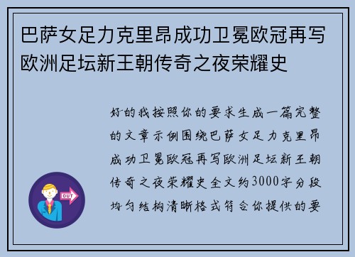 巴萨女足力克里昂成功卫冕欧冠再写欧洲足坛新王朝传奇之夜荣耀史