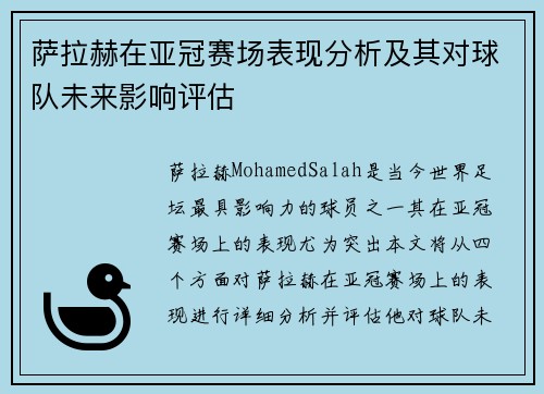 萨拉赫在亚冠赛场表现分析及其对球队未来影响评估 萨拉赫在亚冠赛场表现分析及其对球队未来影响评估