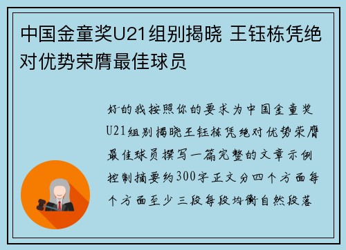 中国金童奖U21组别揭晓 王钰栋凭绝对优势荣膺最佳球员 中国金童奖U21组别揭晓 王钰栋凭绝对优势荣膺最佳球员