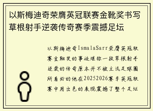 以斯梅迪奇荣膺英冠联赛金靴奖书写草根射手逆袭传奇赛季震撼足坛 以斯梅迪奇荣膺英冠联赛金靴奖书写草根射手逆袭传奇赛季震撼足坛