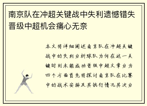 南京队在冲超关键战中失利遗憾错失晋级中超机会痛心无奈 南京队在冲超关键战中失利遗憾错失晋级中超机会痛心无奈