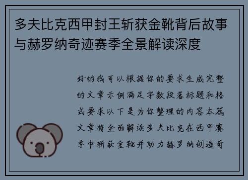 多夫比克西甲封王斩获金靴背后故事与赫罗纳奇迹赛季全景解读深度 多夫比克西甲封王斩获金靴背后故事与赫罗纳奇迹赛季全景解读深度
