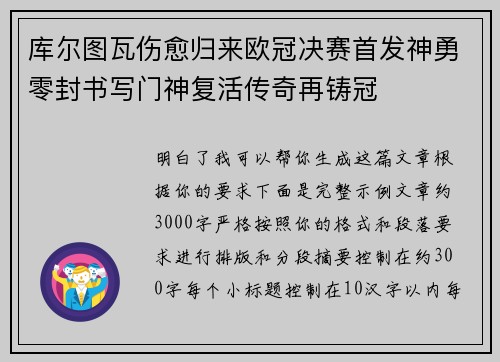 库尔图瓦伤愈归来欧冠决赛首发神勇零封书写门神复活传奇再铸冠 库尔图瓦伤愈归来欧冠决赛首发神勇零封书写门神复活传奇再铸冠