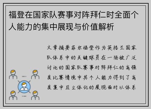 /uploads/images/20260806/fu-deng-zai-guo-jia-dui-sai-shi-dui-zhen-bai-ren-shi-quan-mian-ge-ren-neng-li-de-ji-zhong-zhan-xian-yu-jia-zhi-jie-xi.webp