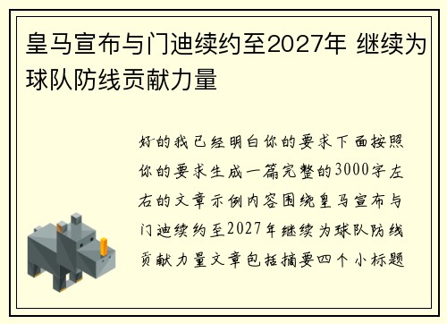 /uploads/images/20260806/huang-ma-xuan-bu-yu-men-di-xu-yue-zhi-2027-nian-ji-xu-wei-qiu-dui-fang-xian-gong-xian-li-liang.webp